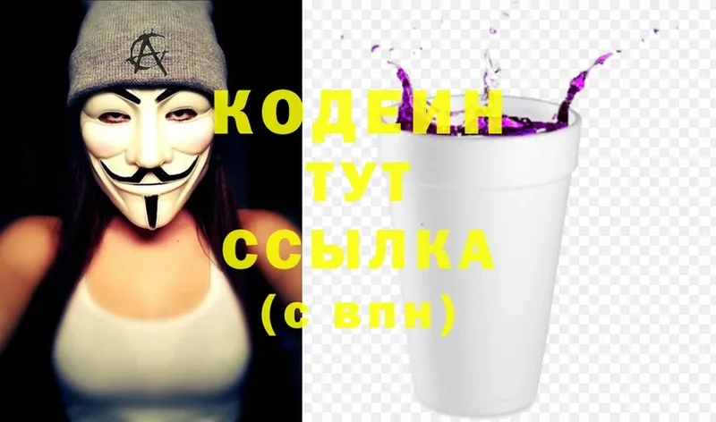 Codein Purple Drank  Староминская 